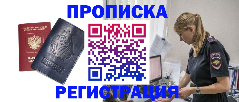 прописка для военкомата в Уяре